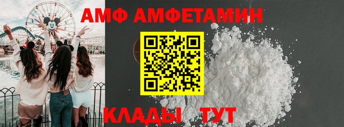 Электрогорск  Amphetamine Розовый  АМФ  Вход с VPN 