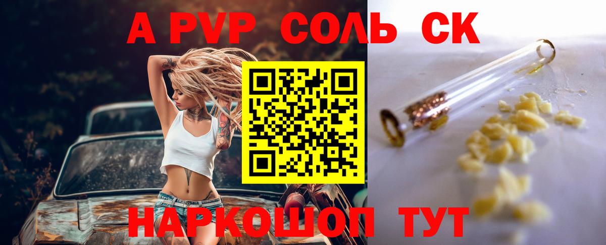 Alfa_PVP Соль Электрогорск