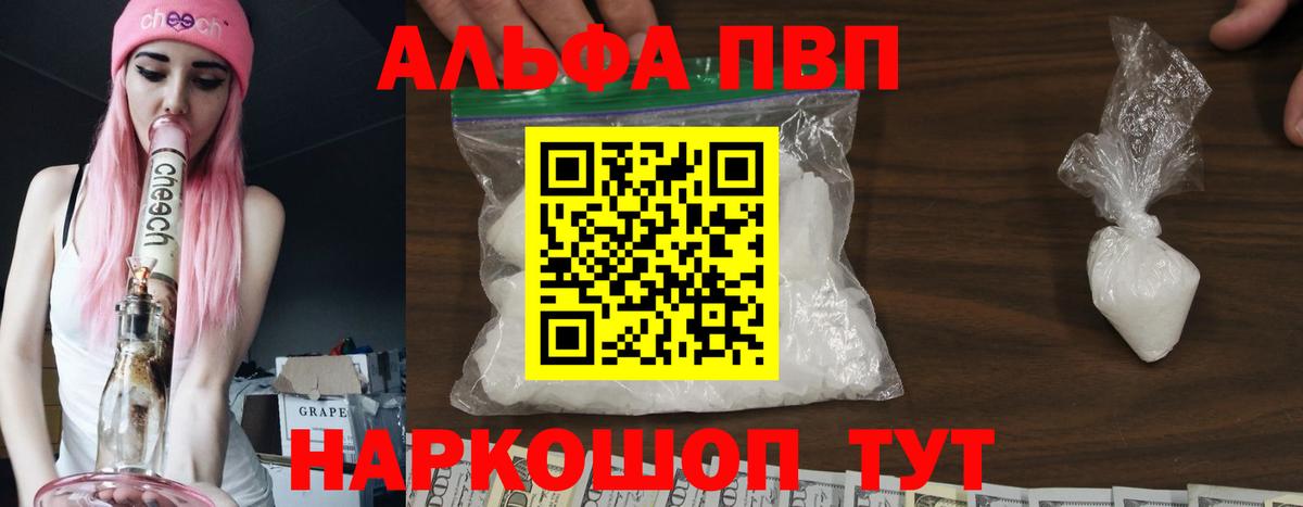 А ПВП  APVP СК  А ПВП Crystall  A-PVP крисы CK  Вход с VPN  Электрогорск 