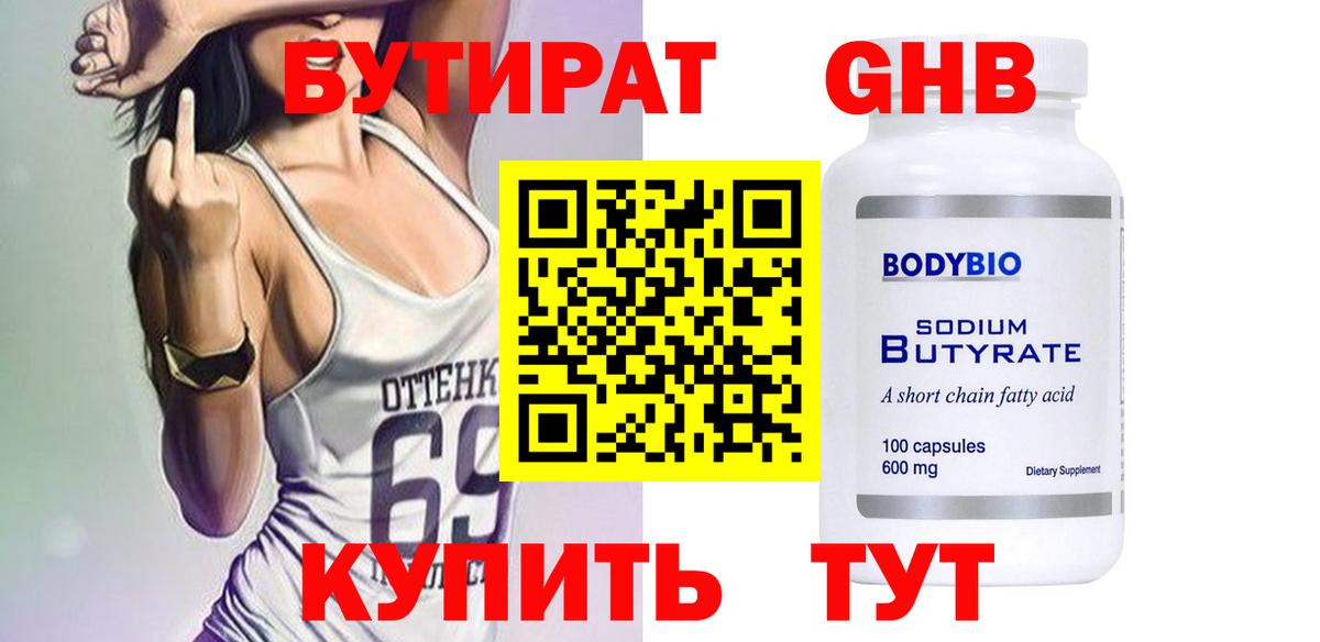 Бутират бутандиол Электрогорск