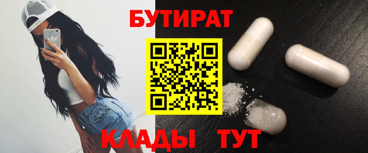 Бутират  Вход с VPN  Электрогорск  БУТИРАТ оксана 