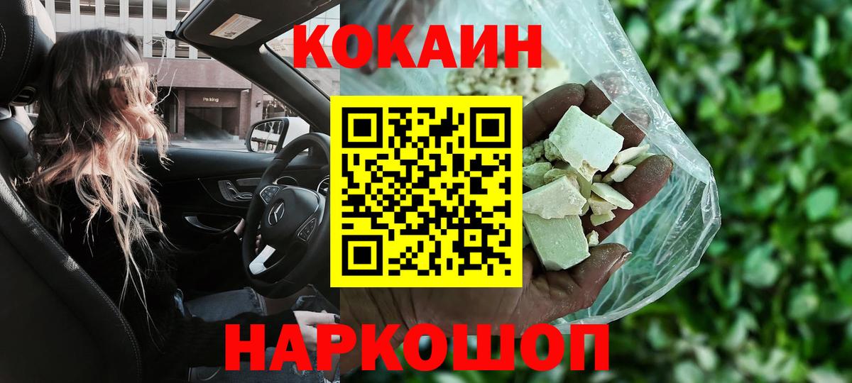 КОКАИН Колумбийский Электрогорск