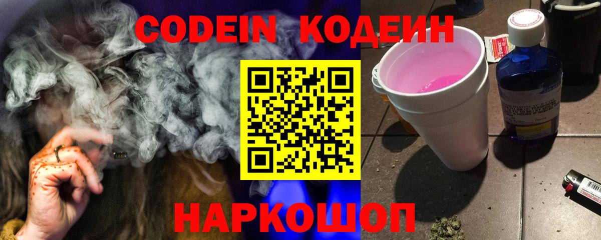Электрогорск  Codein напиток Lean (лин)  Codein Purple Drank  Вход с VPN 