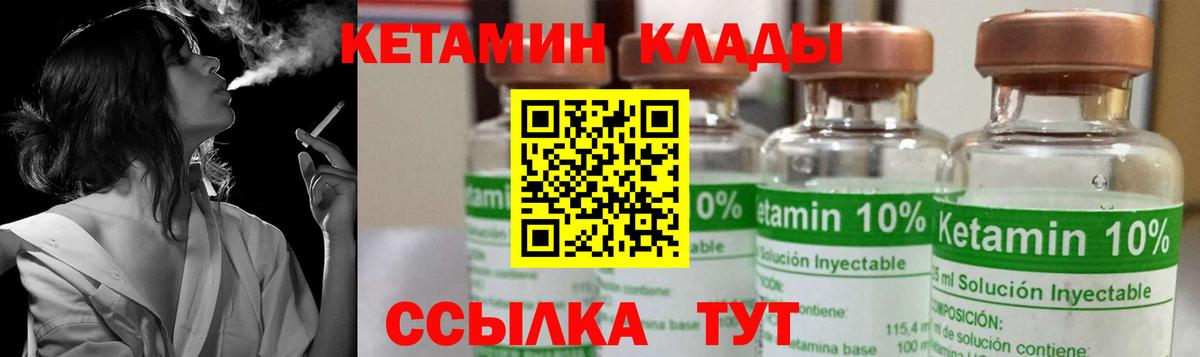 Кетамин VHQ Электрогорск