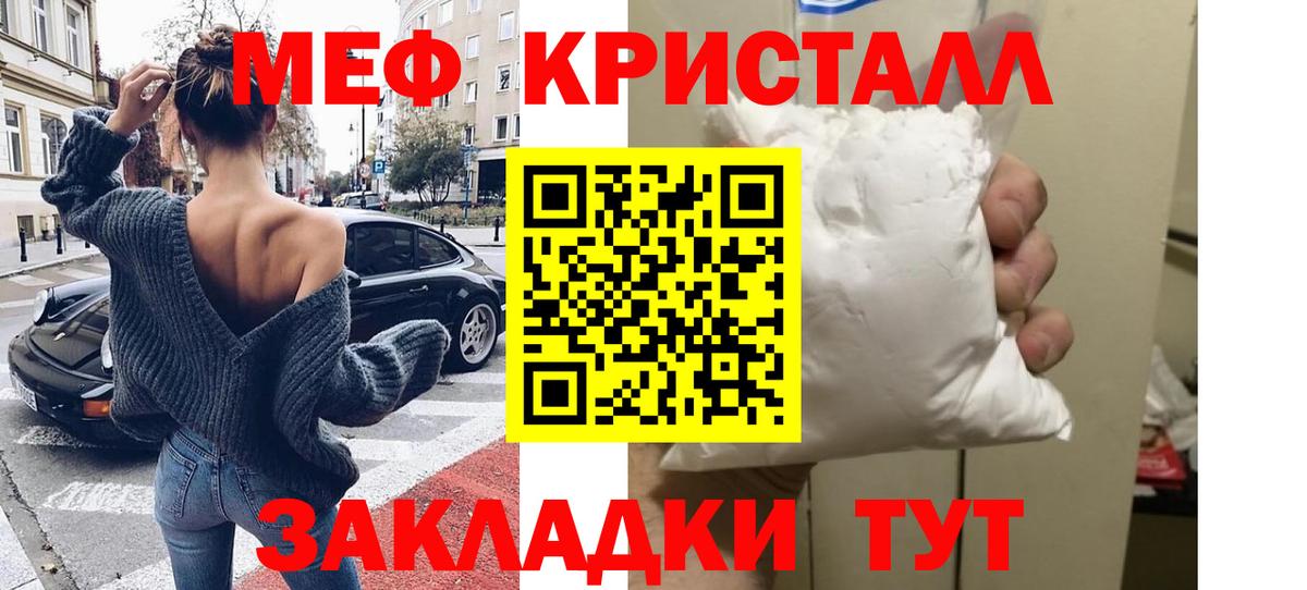Меф кристаллы Электрогорск