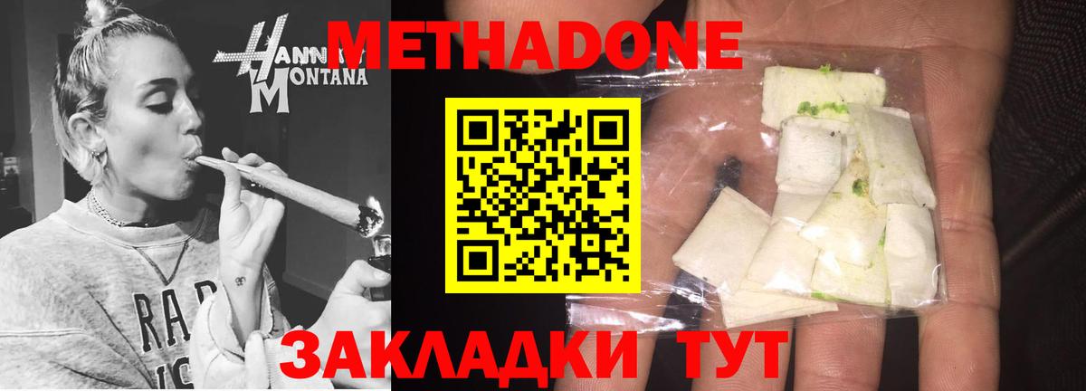 МЕТАДОН methadone Электрогорск