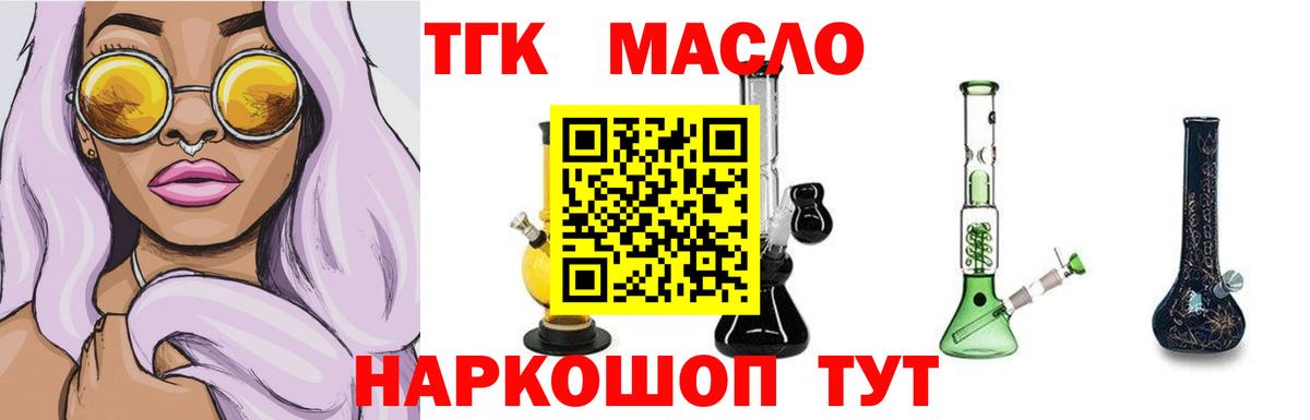 ТГК жижа  Вход с VPN  Электрогорск 
